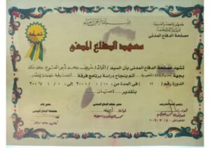 شهادات_page-0012