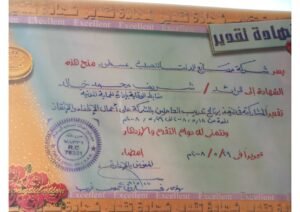 شهادات_page-0094