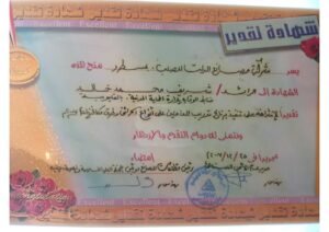 شهادات_page-0095