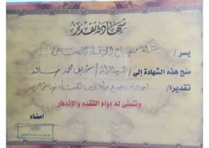 شهادات_page-0098